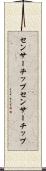 センサーチップ Scroll