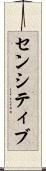 センシティブ Scroll