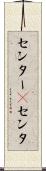 センター(P) Scroll