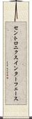 セントロニクス・インターフェース Scroll