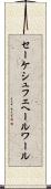 セーケシュフェヘールワール Scroll