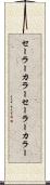 セーラーカラー Scroll