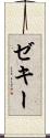 Zeky Scroll