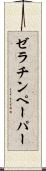 ゼラチンペーパー Scroll