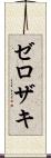 Zerozaki Scroll