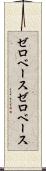 ゼロベース Scroll