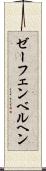 ゼーフェンベルヘン Scroll