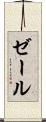 Zeer Scroll