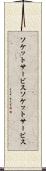 ソケットサービス Scroll