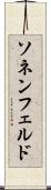 ソネンフェルド Scroll