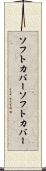 ソフトカバー Scroll