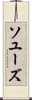ソユーズ Scroll