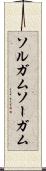 ソルガム Scroll