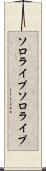 ソロライブ Scroll