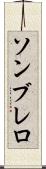 ソンブレロ Scroll