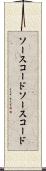 ソースコード Scroll