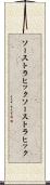 ソーストラヒック Scroll