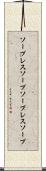 ソープレスソープ Scroll