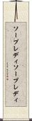 ソープレディ Scroll