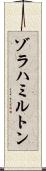 Xola Hamilton Scroll