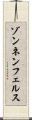 ゾンネンフェルス Scroll