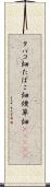 タバコ畑 Scroll