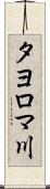 タヨロマ川 Scroll