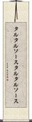 タルタルソース Scroll