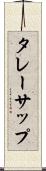 タレーサップ Scroll