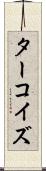 ターコイズ Scroll