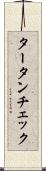 タータンチェック Scroll