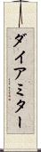 ダイアミター Scroll