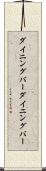 ダイニングバー Scroll