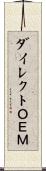 ダイレクトＯＥＭ Scroll