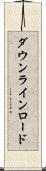 ダウンライン・ロード Scroll