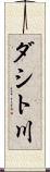 ダシト川 Scroll