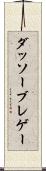 ダッソーブレゲー Scroll