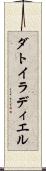 ダトイラディエル Scroll