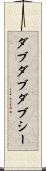 ダブダブダブシー Scroll
