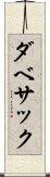 ダベサック Scroll