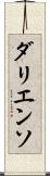 ダリエンソ Scroll