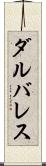 ダルバレス Scroll