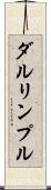 ダルリンプル Scroll