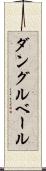 ダングルベール Scroll