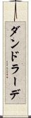 ダンドラーデ Scroll
