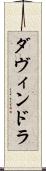 Davindra Scroll