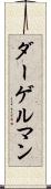 ダーゲルマン Scroll