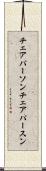 チェアパーソン Scroll