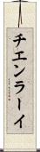 チエンラーイ Scroll