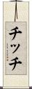 Chich Scroll